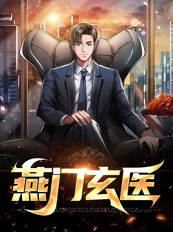 燕门是什么