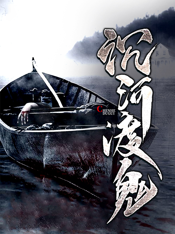 沉渡是什么意思