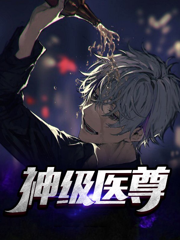 四合院神级医