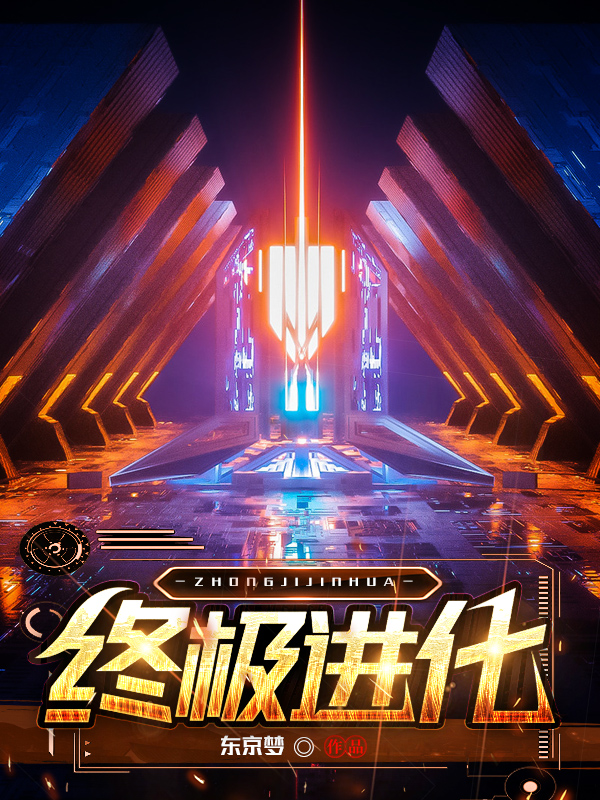 三国之终极进化