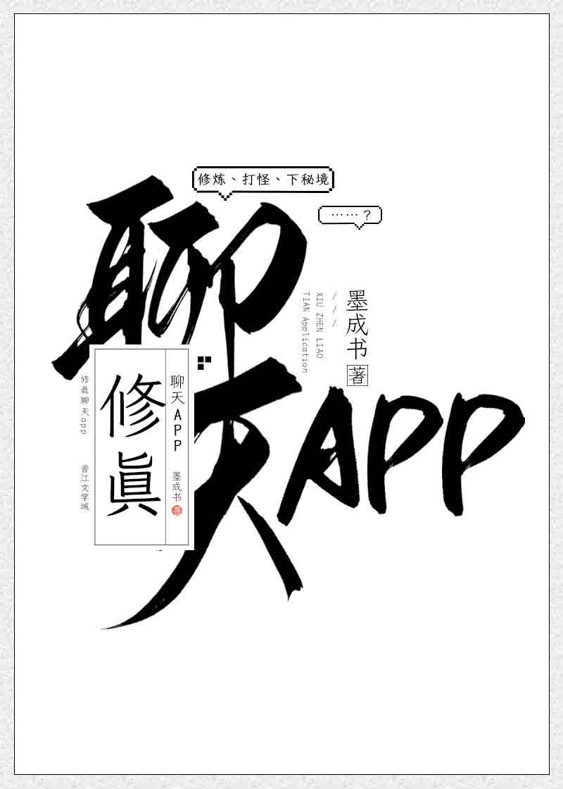 修真聊天群漫画