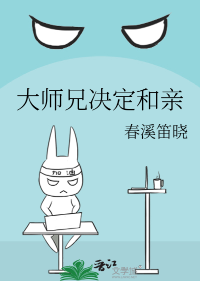 大师兄决定和亲小说免费阅读