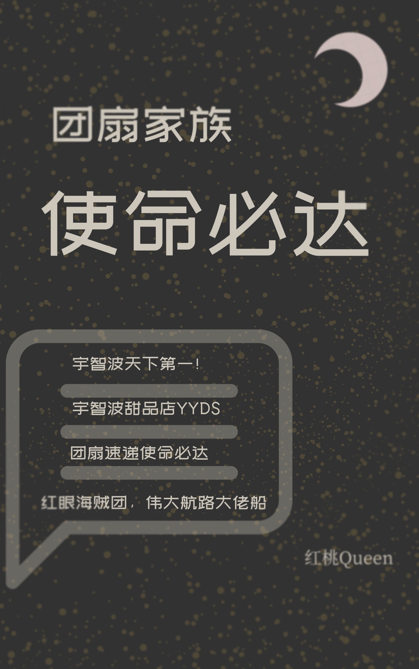 团扇家族使命必达笔趣阁