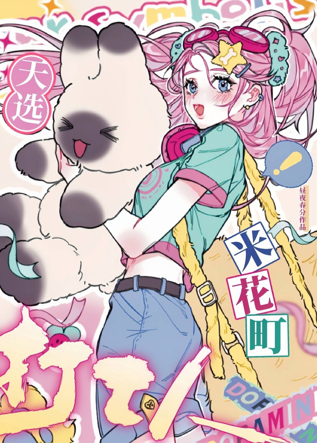 米花町天选打工人TXT下载