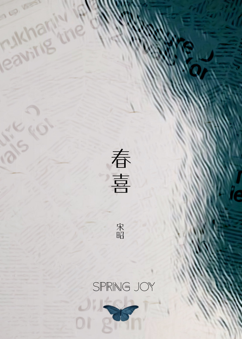 春喜小说免费阅读全文无弹窗