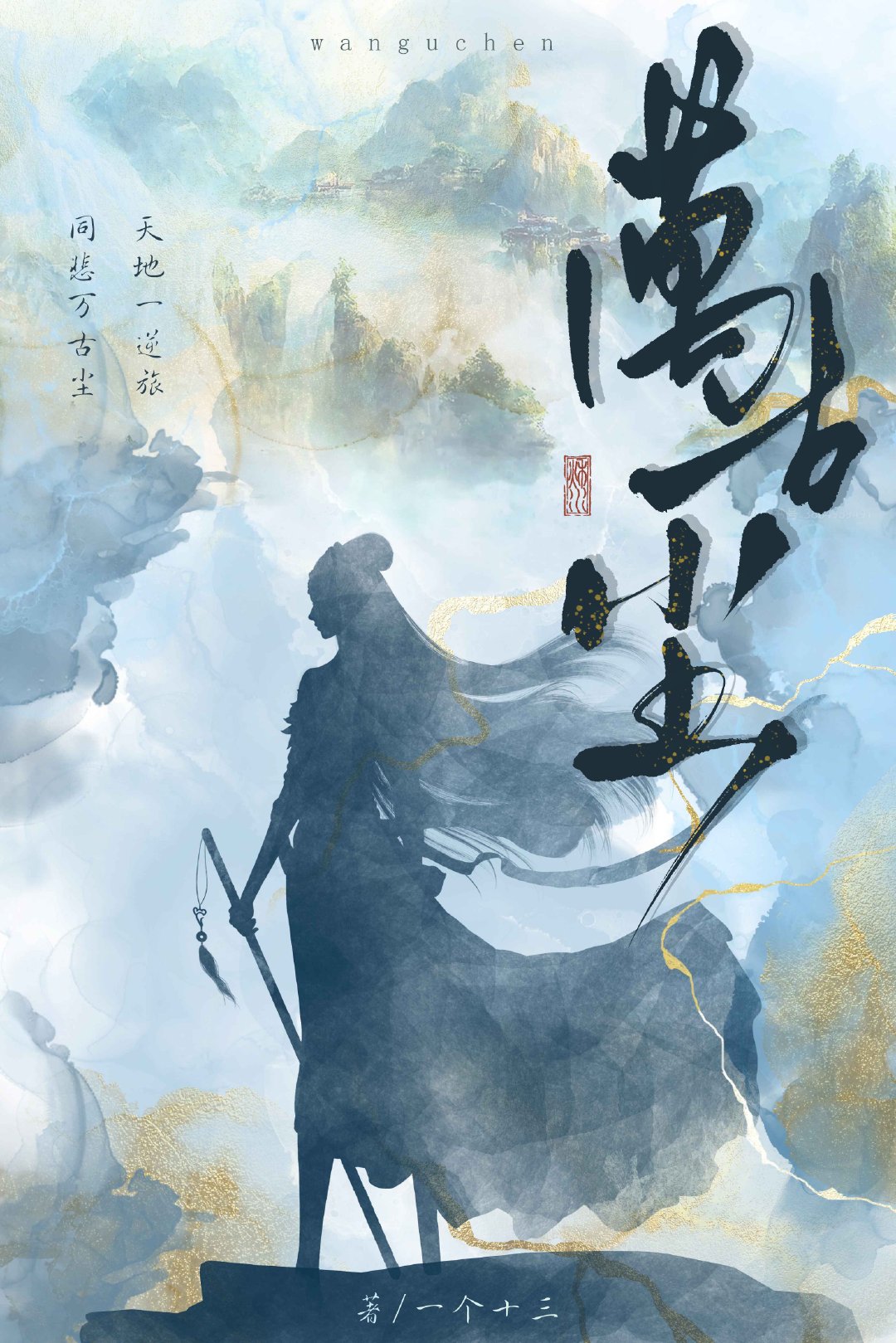 万古尘百度云