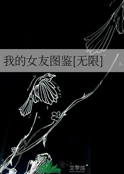 我的女友壁纸