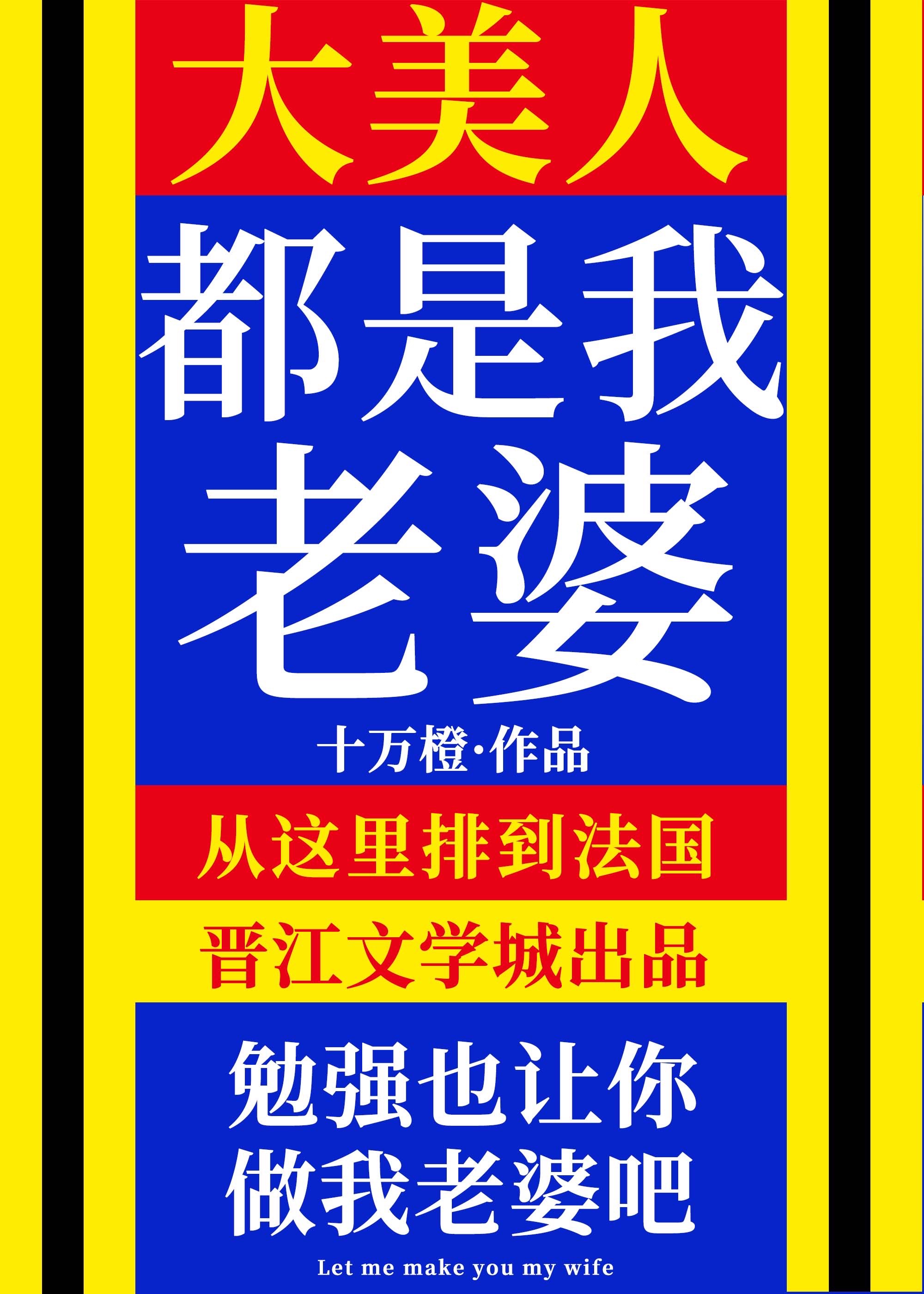 大美人是我老婆免费阅读小说