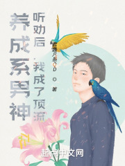 养成系男神:听劝后,我成了顶流无防盗