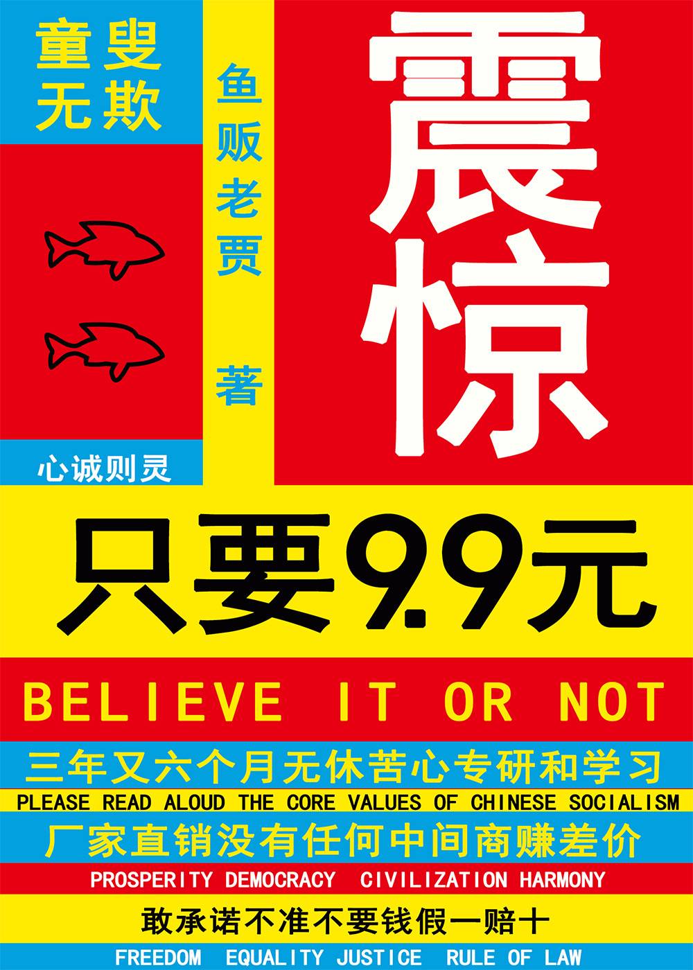 震惊，只要9.9