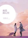 相思满心间