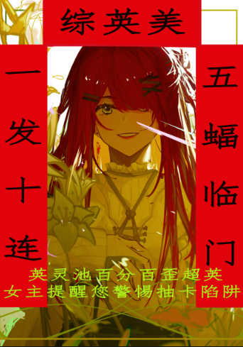 [综英美]一发十连,五蝠临门 百度网盘