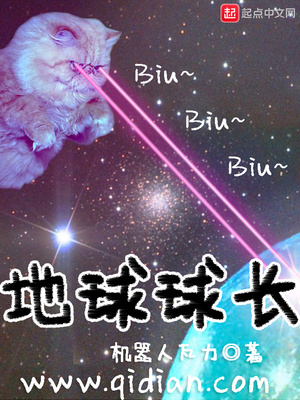 地球球长马斯克