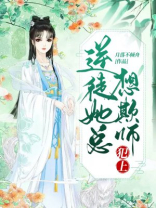逆徒他又想欺师免费阅读