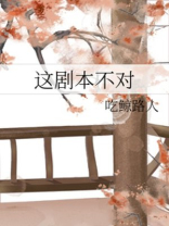 这剧本不对百度网盘