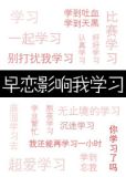 早恋影响我学习