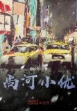 尚河小优
