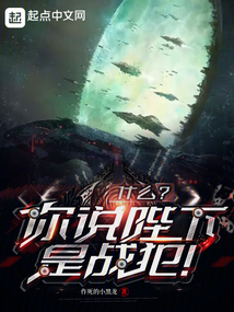 什么你说陛下是战犯下载