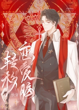转移别恋什么意思