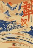 犁汉