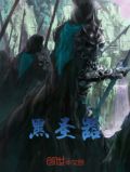 黑圣器