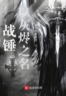 战锤:以灰烬之名 月下的霍林河