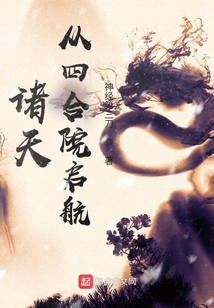 诸天之百味人生