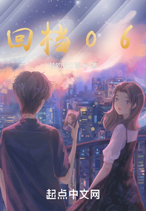 回档06笔趣趣