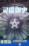 灵能兵王百度百科