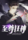至尊狂神唐龙