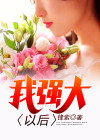 我不够强大