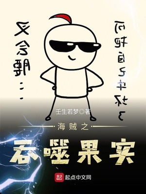 海贼之吞噬果实 最新章节 无弹窗 笔趣阁
