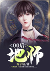 00后有土地吗