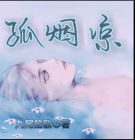 孤烟凉梦大结局