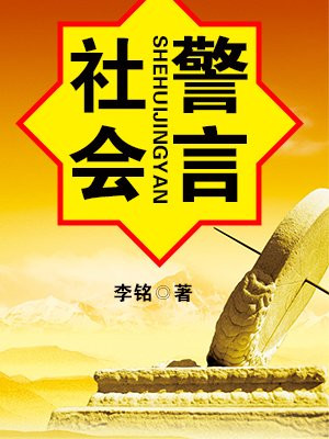 社会人员从警