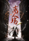 离人赋