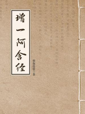 增一阿含经四法印