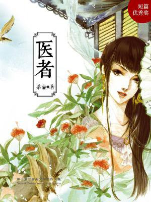 医者仁心韩剧