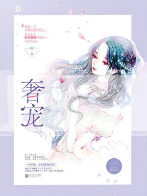 奢宠po商延宋卿语