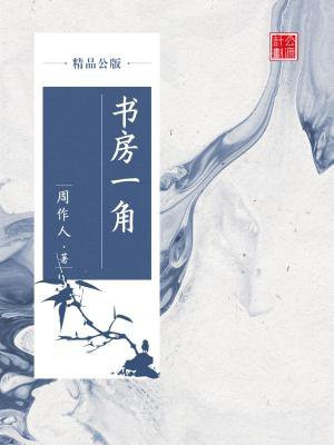 书房的一角