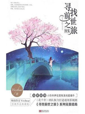 寻找前世之旅续集结局
