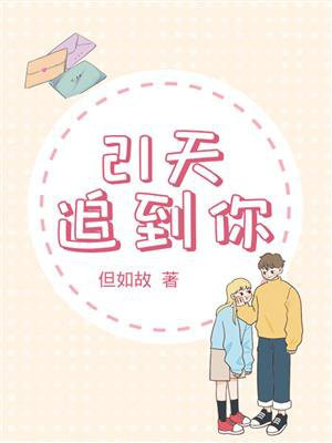 才能追到你