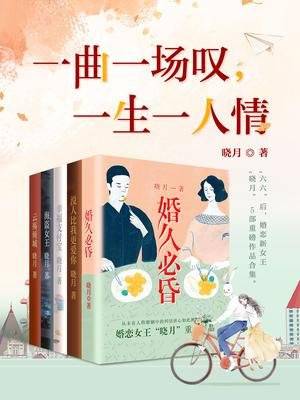 一曲一场叹,一生一人情 小说