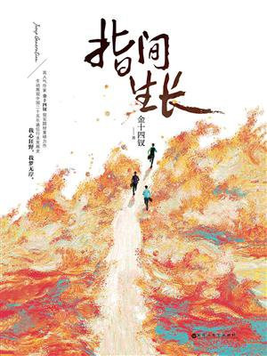 指间生长攻受是谁