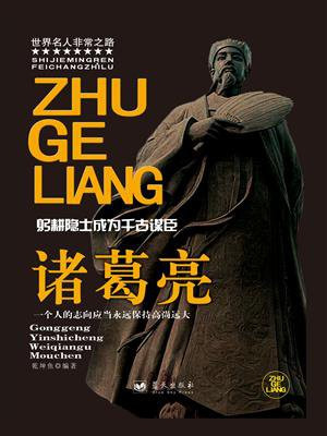 诸葛亮北伐