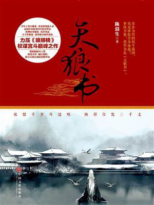 天狼书 小说
