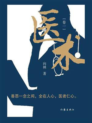 小伙一身医术