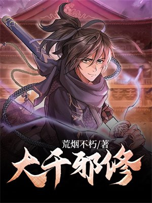 大千劫主小说免费阅读