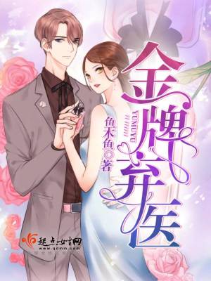 金牌弃婿免费阅读