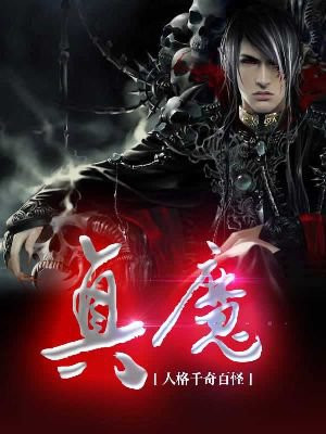真魔神z冲击篇